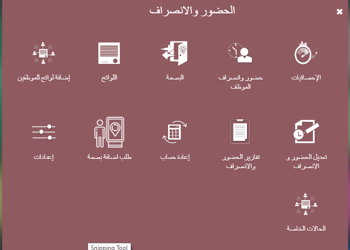 كيف يمكن عمل لوائح الحضور والانصراف , وهل يوجد امكانيه لعمل اكثر من لائحه ؟