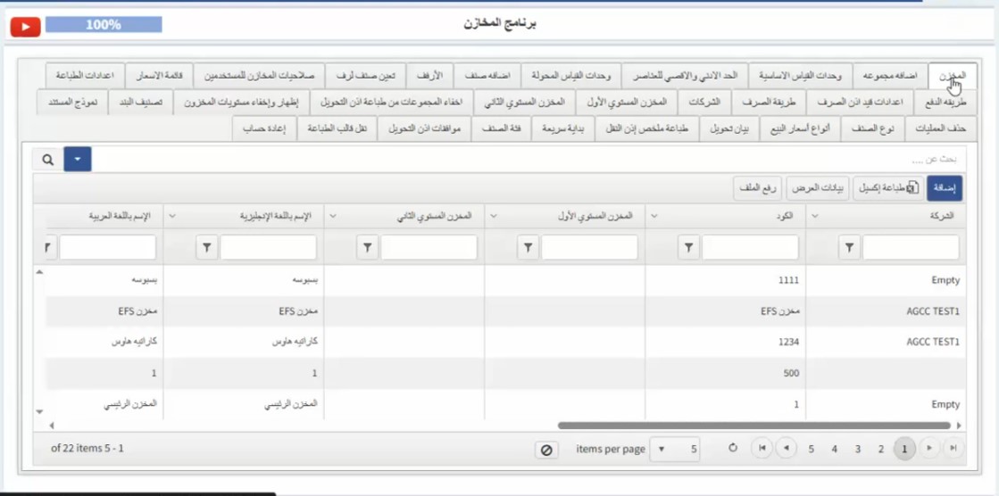 كيف يتم إضافة مخزن جديد ؟