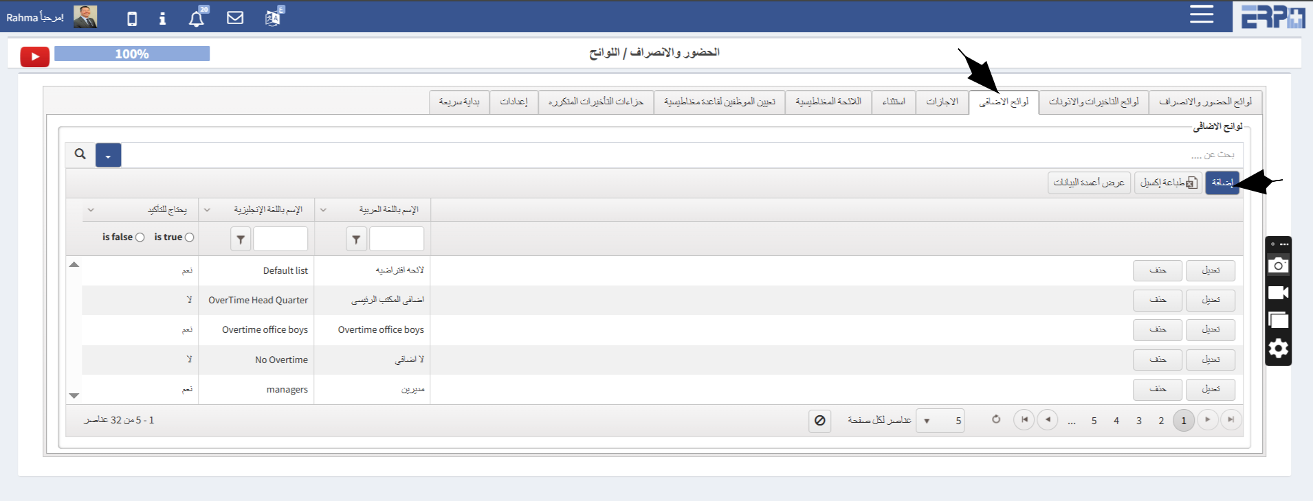 كيفيه احتساب الوقت الاضافي للموظف ؟