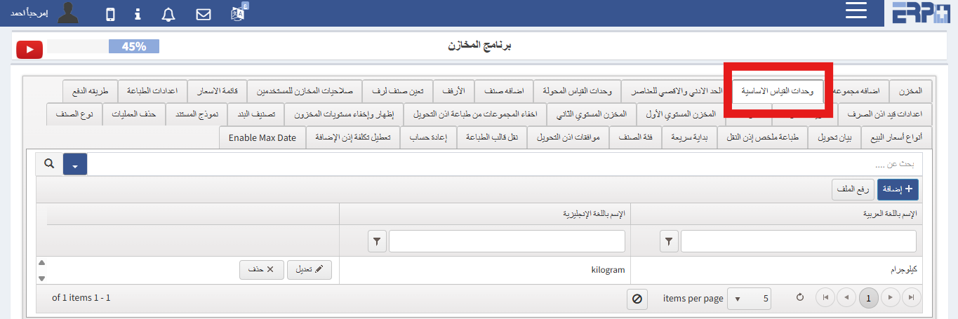 كيف يتم تعريف وحدة قياس أساسية  ؟