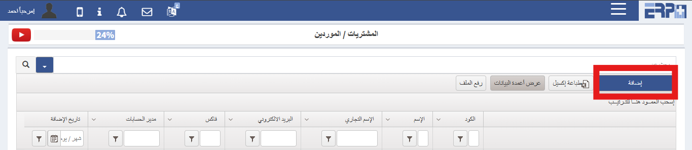 كيف يتم إضافة مورد جديد ؟