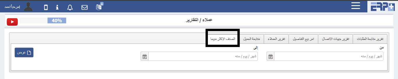 كيفيه استخراج تقرير بالاصناف اكثر بيعا ؟