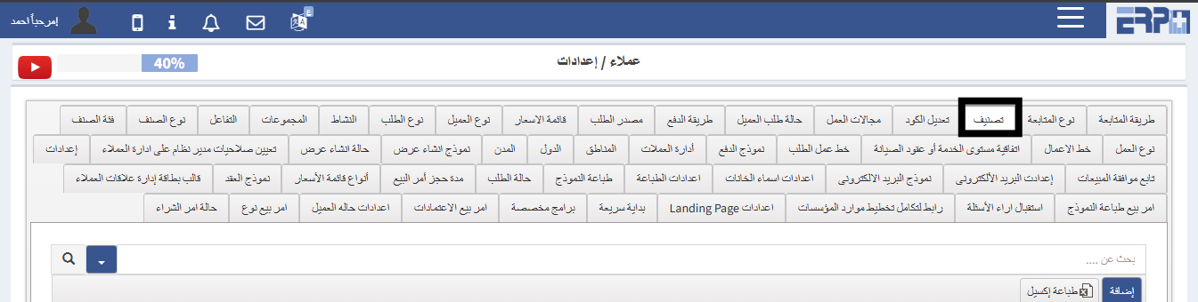 كيفية اضافة تصنيفات للعملاء ؟