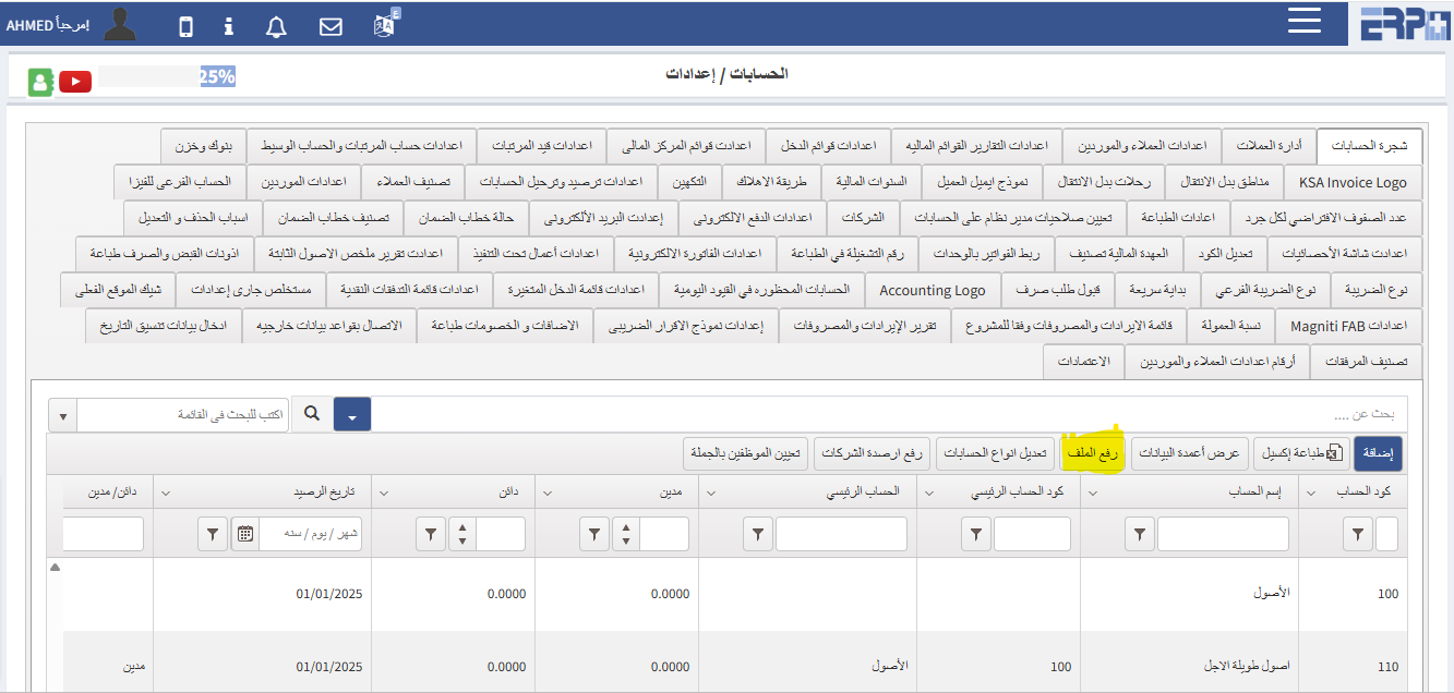 كيف يمكن تكويد شجرة الحسابات ؟