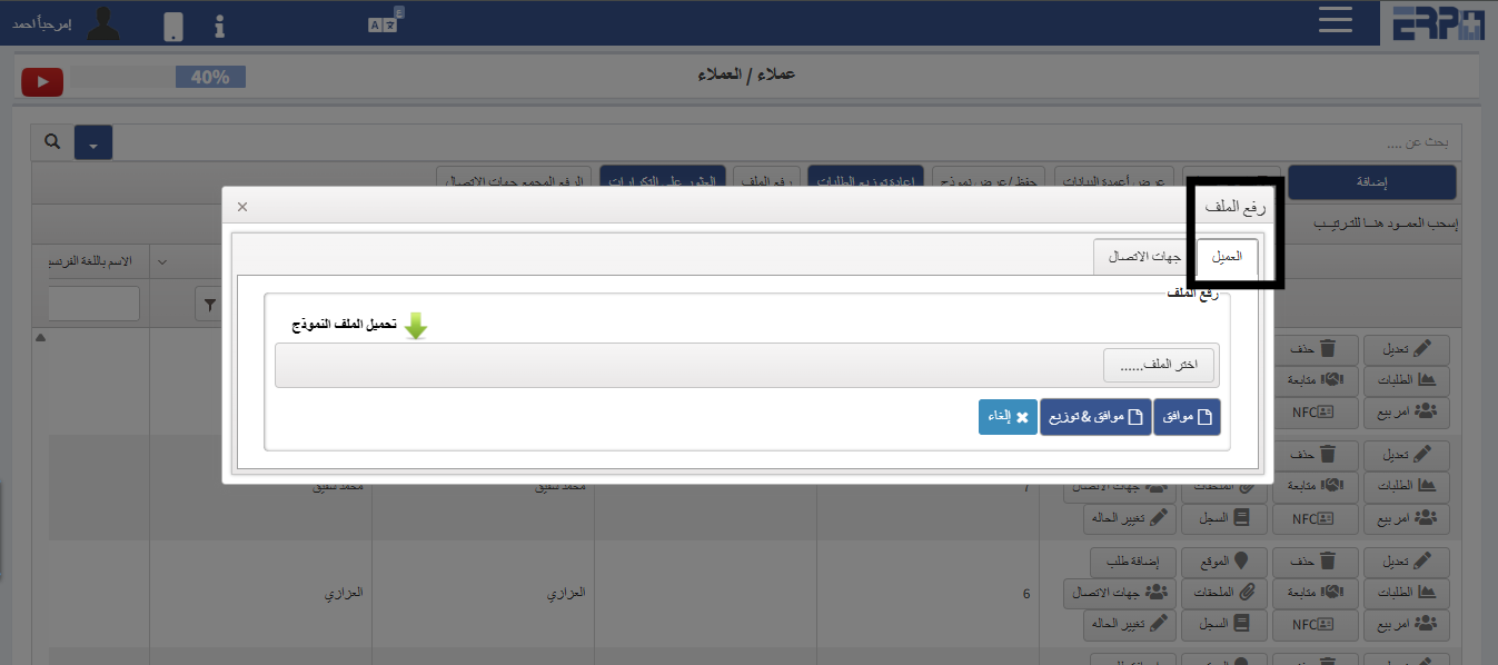 كيفية رفع العملاء ب شكل مجمع ؟