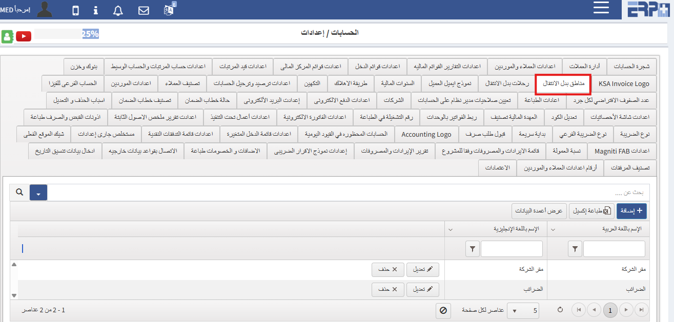 كيف يمكن تعريف أماكن الانتقالات ؟