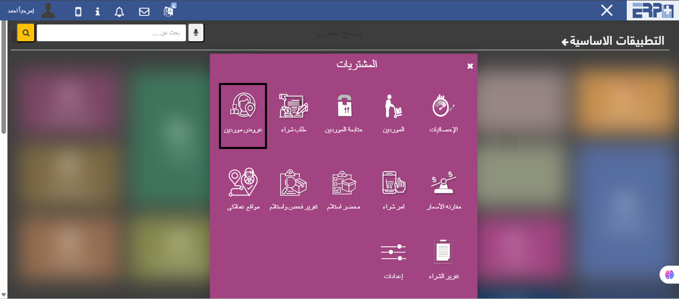 كيف يتم المقارنة بين أسعار الموردين لنفس طلب الشراء ؟