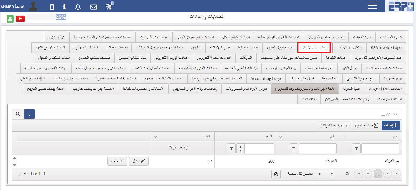 هل يمكن تحديد بدلات الانتقال ؟