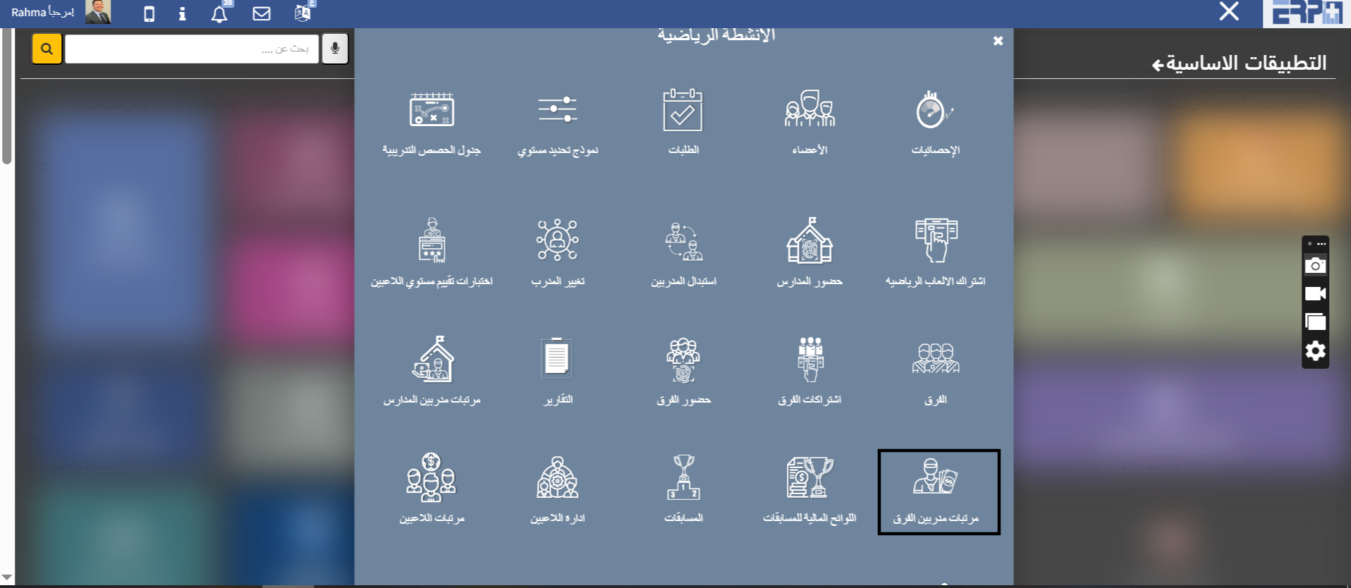 كيفية ظهور مرتبات مدربين الفرق ؟؟