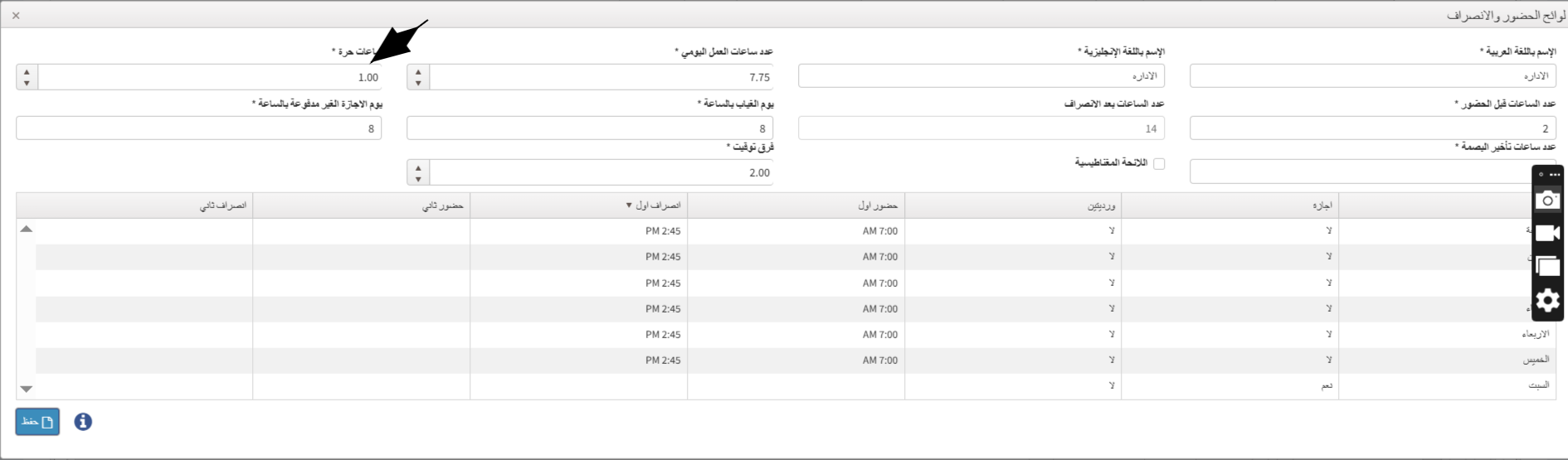 كيفية عمل لوائح متغيره للموظف ؟