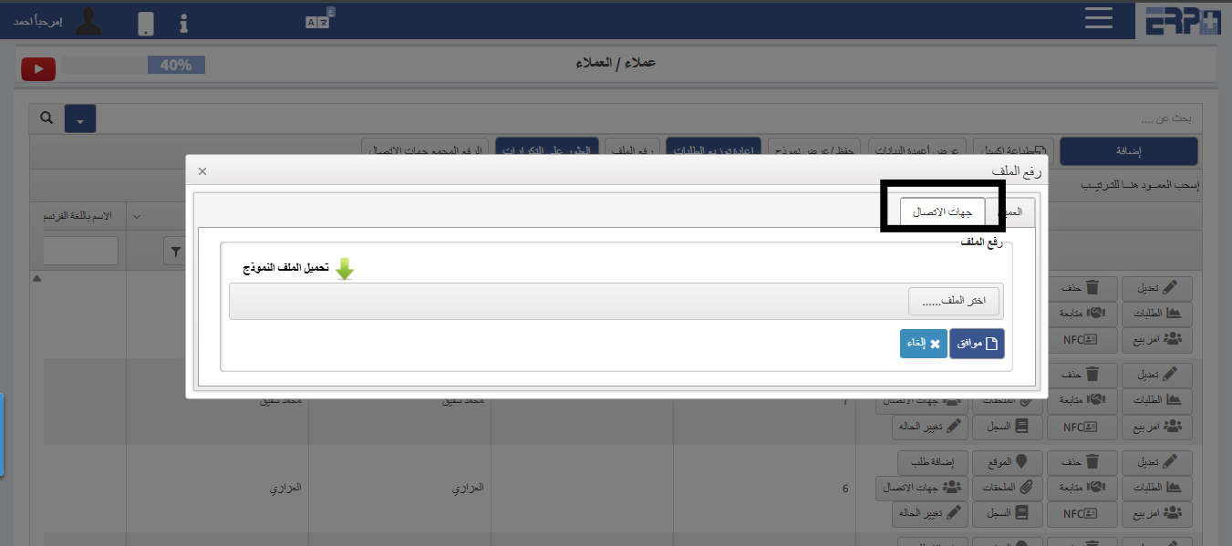 كيفية رفع جهات اتصال العملاء ب شكل مجمع ؟