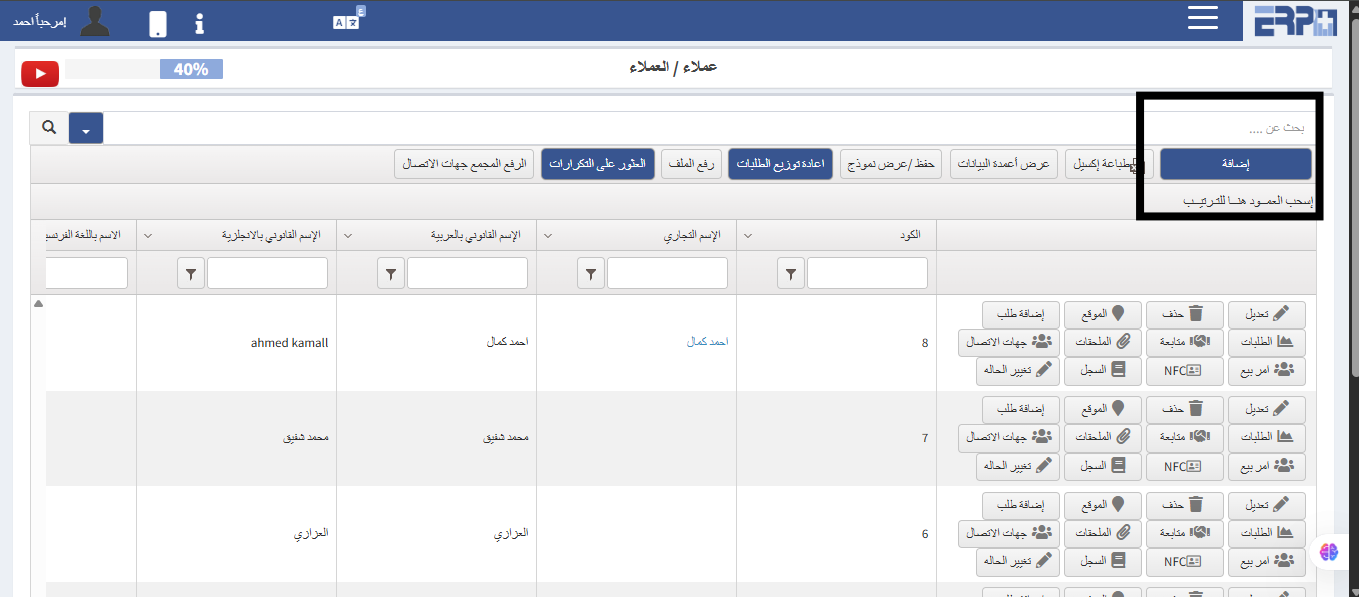 كيفية اضافة العملاء علي النظام ؟