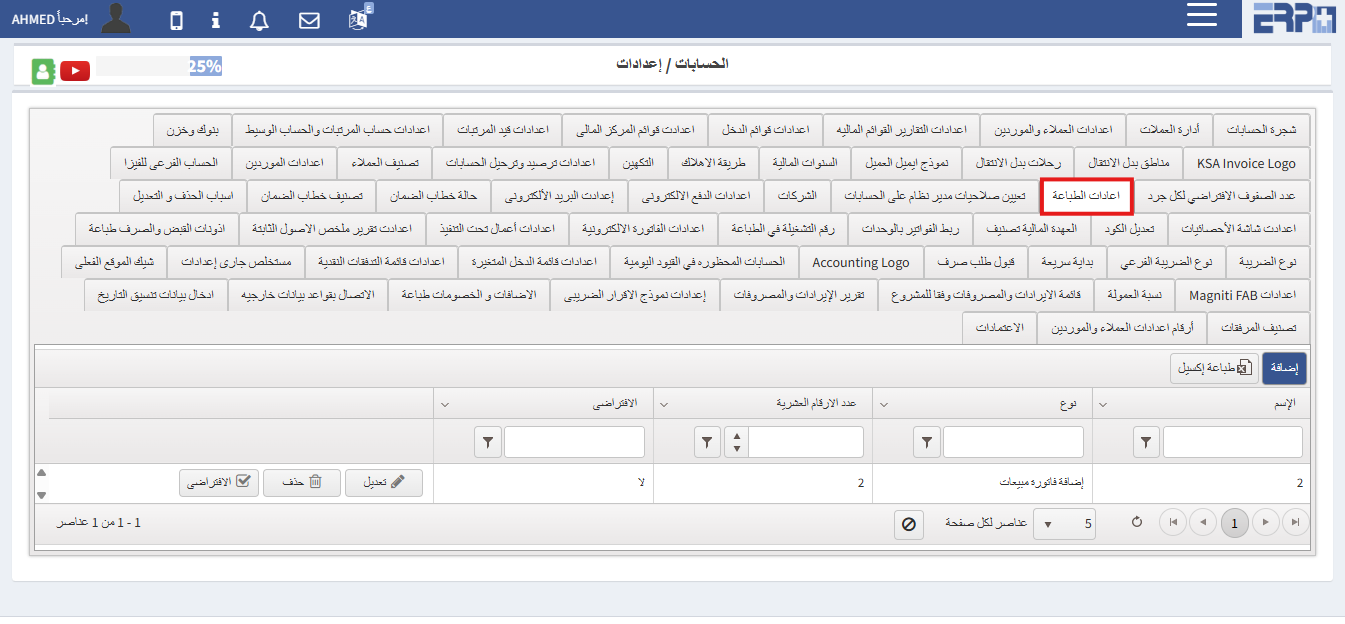 هل من الممكن طباعة الفواتير بشكل مختلف عن شكل البرنامج ؟