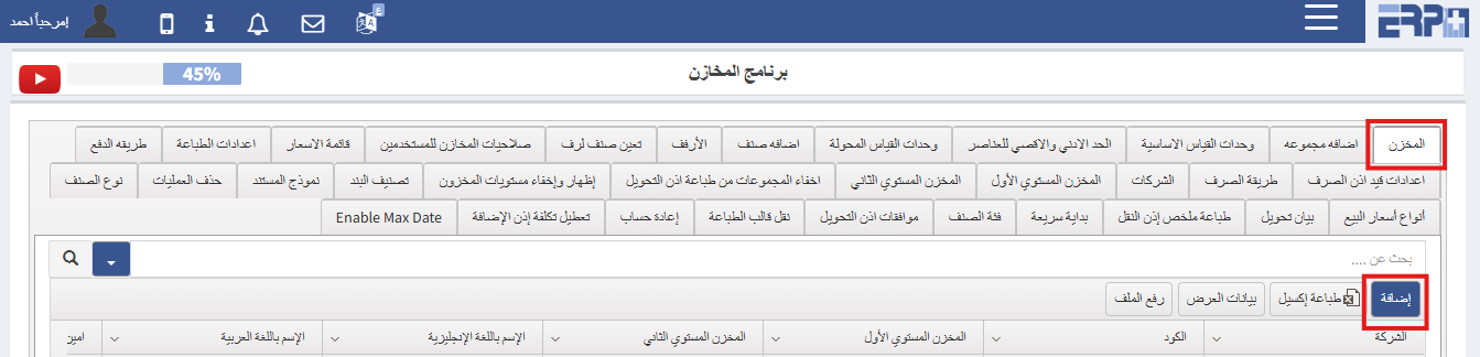 كيف يتم إضافة مخزن جديد ؟
