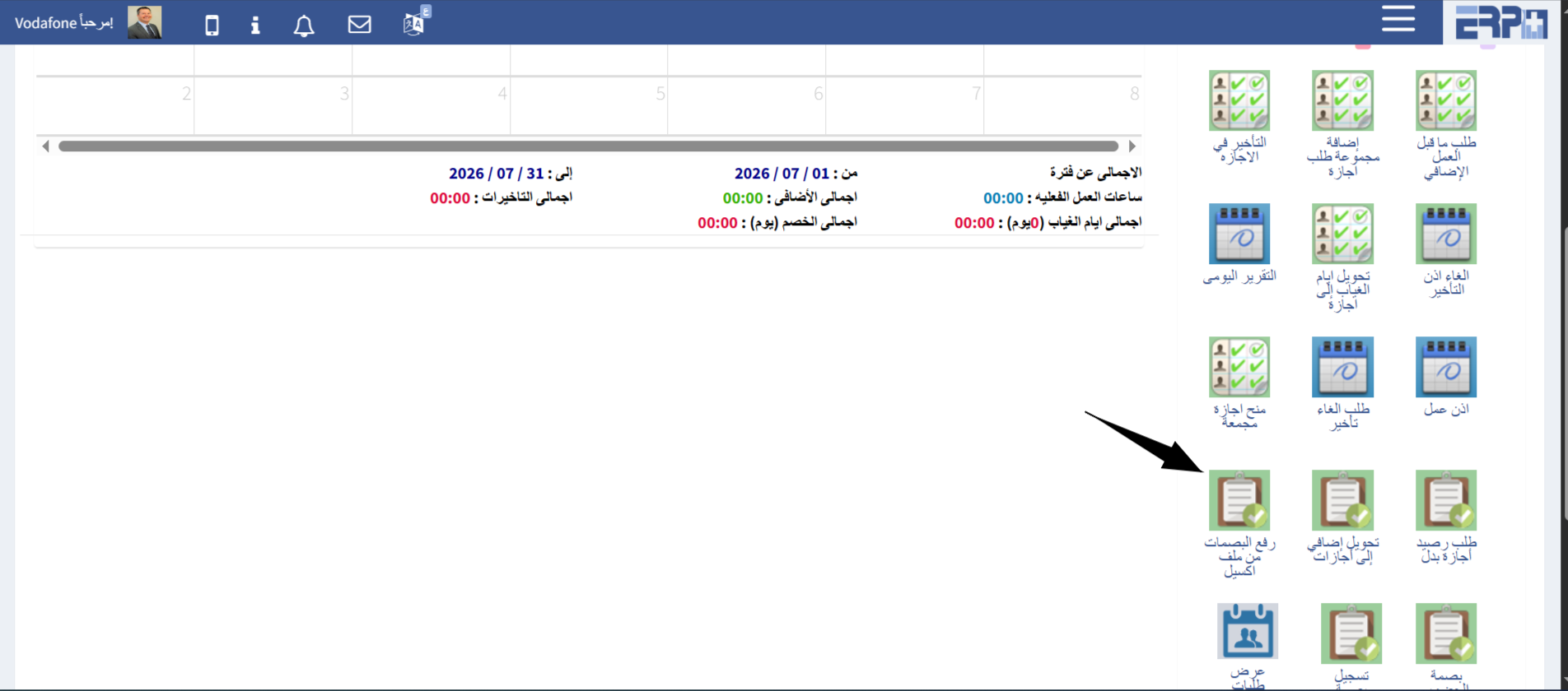 كيفية رفع شيت مجمع للبصمات علي النظام ؟