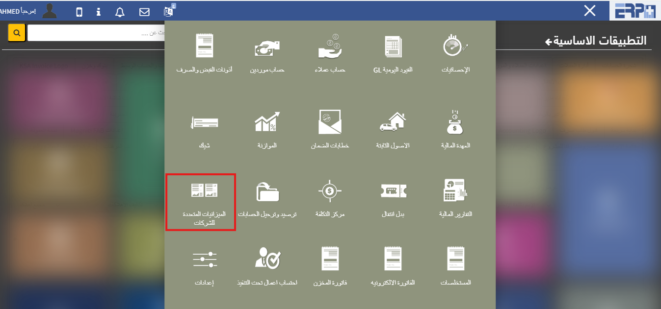 كيف يتم اضافه ميزاينة متعدده لاكثر من شركه ؟